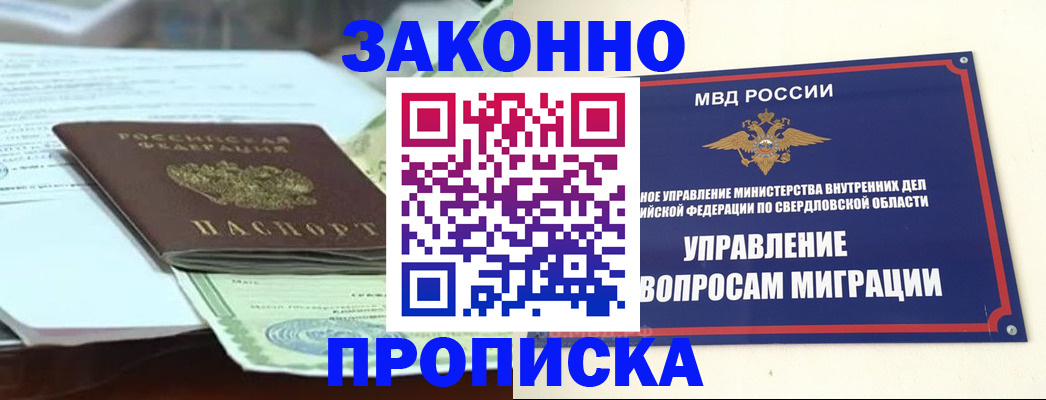 временная прописка в Трёхгорном