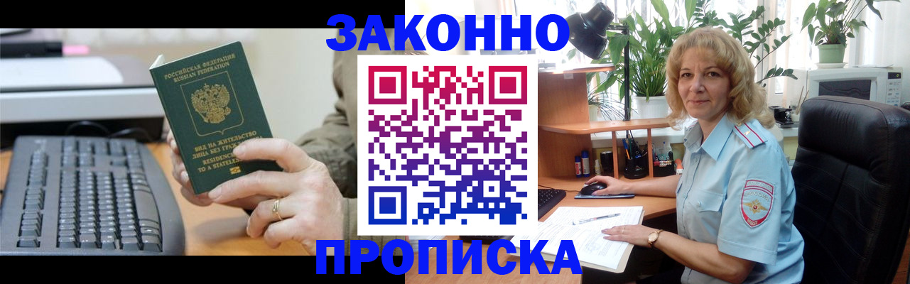 временная прописка в Трёхгорном